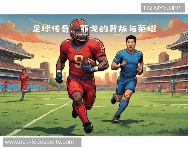 足球2012回顾与展望：激情岁月中的传奇瞬间与未来发展趋势分析